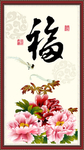 花开富贵