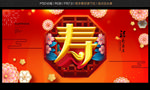 寿辰