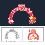 牛年拱门