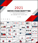 商务风年终总结汇报PPT模板