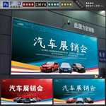 车展