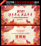2021年会背景