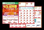 药店宣传单