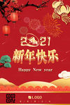 红色喜庆2021牛年新年海报