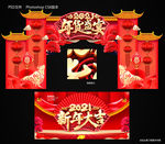 2021年货盛宴
