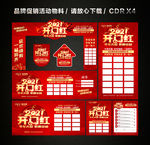 2021开门红 开年大促活动