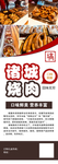 烧肉展架