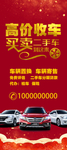 高价收车