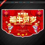 新年吊旗
