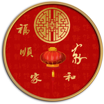 中国红民俗新中式喜庆圆形字画