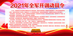 2021年开训动员令