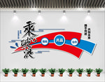 乘风破浪企业文化墙