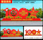 建党100周年雕塑