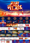 企业公司开门红跨年年会PPT