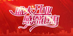 开业大促