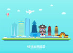 桂林地标建筑