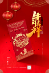 红色喜庆牛年红包新年快乐海报
