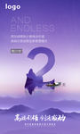 倒计时海报