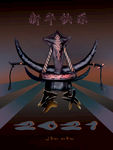 2021创意海报