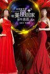 带美丽回家