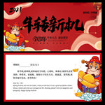 春节贺卡