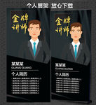 个人展架 金牌讲师