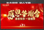 感恩答谢会 签名墙