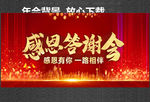 感恩答谢会 签名墙