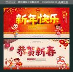 新年快乐 恭贺新春