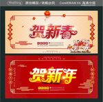 贺新春 贺新年