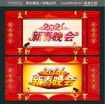 2021 新春晚会
