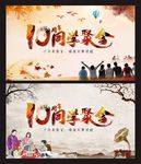 同学会 同学聚会 新年