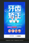 牙齿矫正