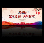 2021年会海报中国风