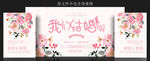 小清新花系婚礼背景