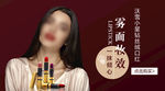 彩妆广告