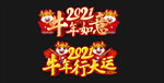新年举牌