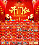 2021开门红公司年会PPT