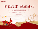 业主晚宴