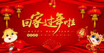 2021新年快乐回家过年年会背