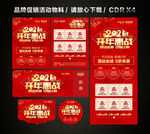 2021开门红 开年惠战活动