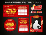 开门红 开年大促 开年首战活动