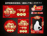 2021开门红 开年惠战活动