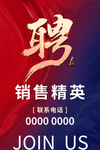 2021春季招聘时尚海报设计