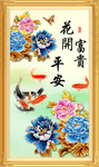 花开富贵