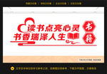 图书馆文化墙