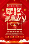 年终钜惠