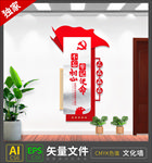 竖版不忘初心党建文化墙