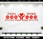 医院文化墙