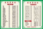 夜市菜单